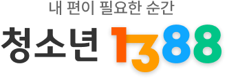 청소년1388 로고.png